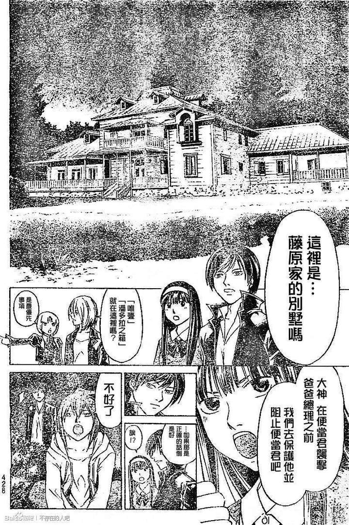 Code Breaker - 第213話 - 3