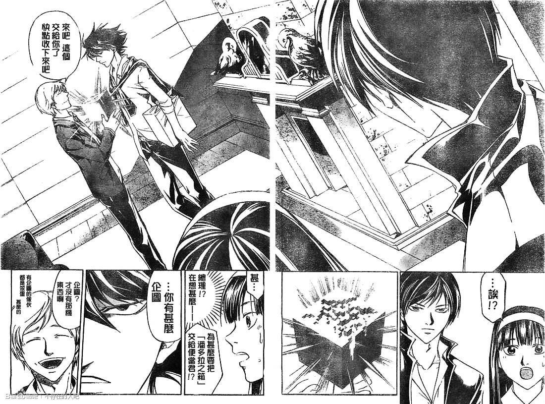 Code Breaker - 第213話 - 1