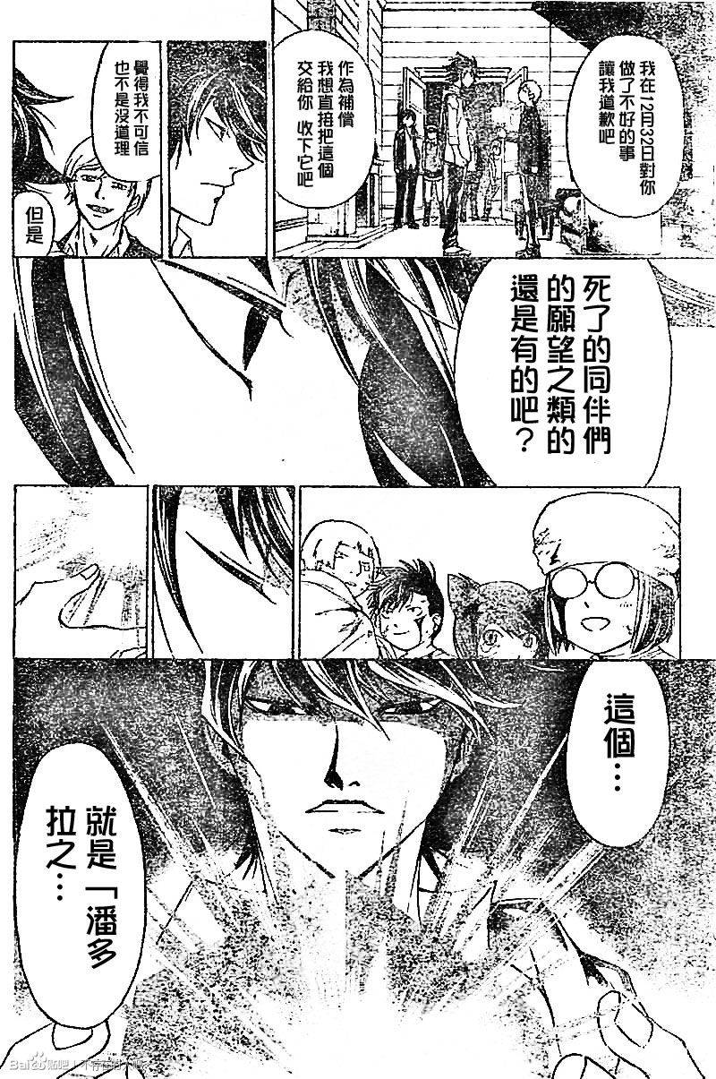 Code Breaker - 第213話 - 2