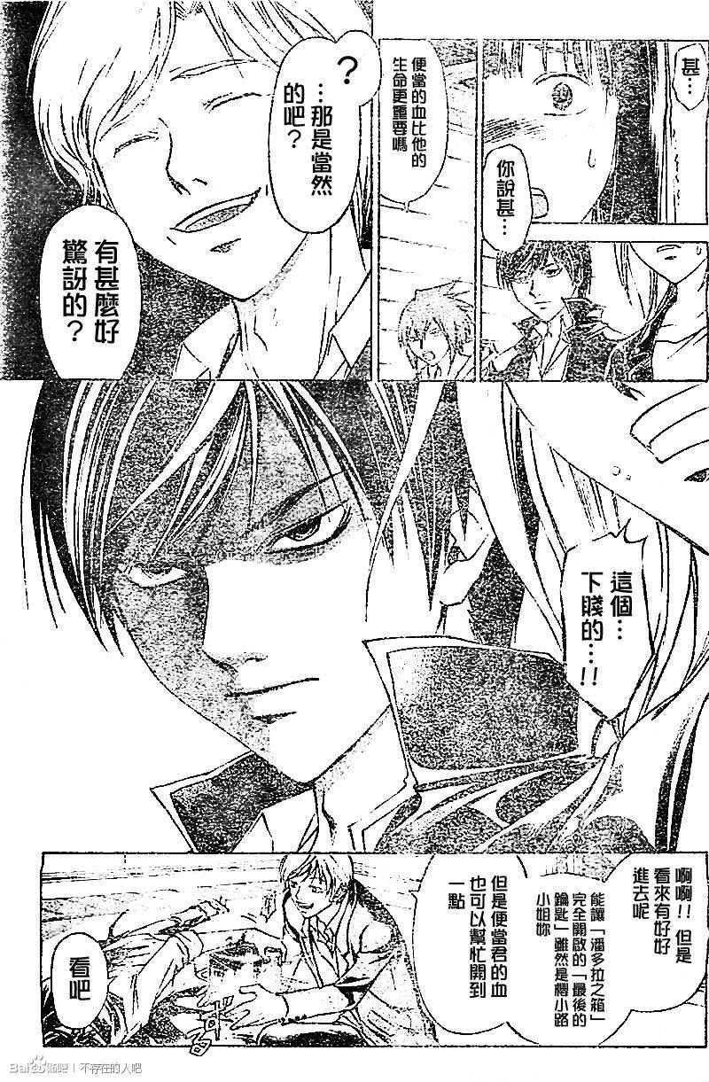 Code Breaker - 第213話 - 1