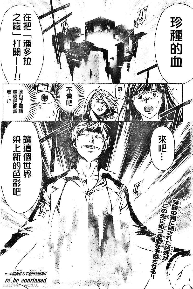 Code Breaker - 第213話 - 2