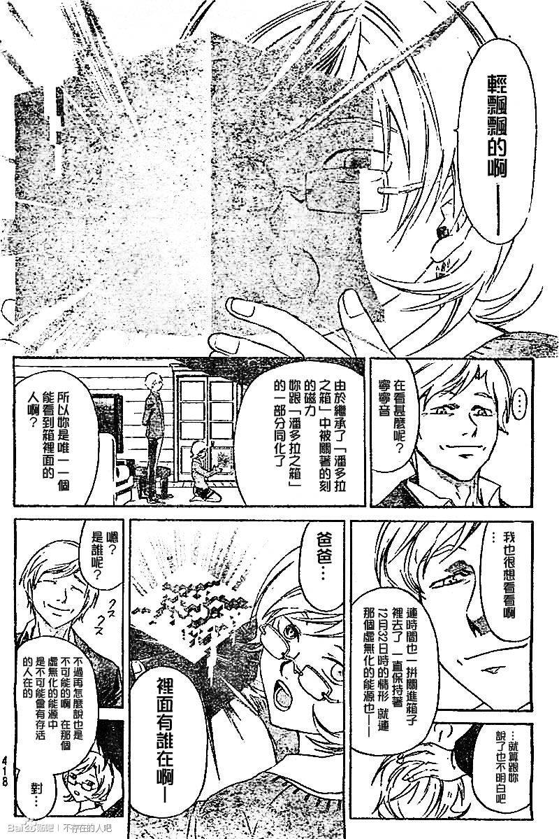 Code Breaker - 第213話 - 2