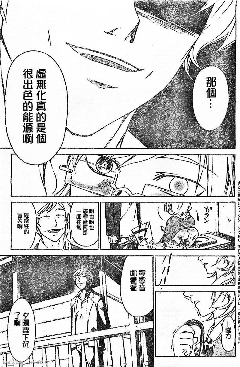 Code Breaker - 第213話 - 3