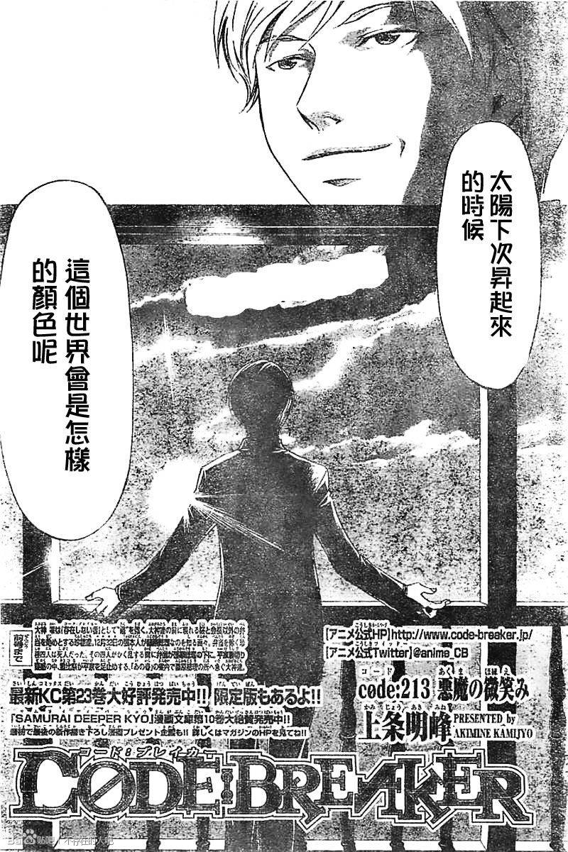 Code Breaker - 第213話 - 4