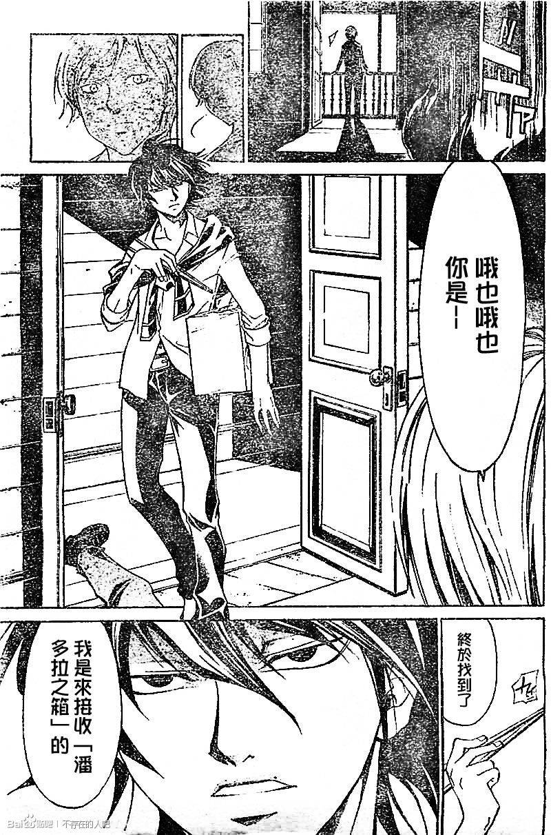 Code Breaker - 第213話 - 1