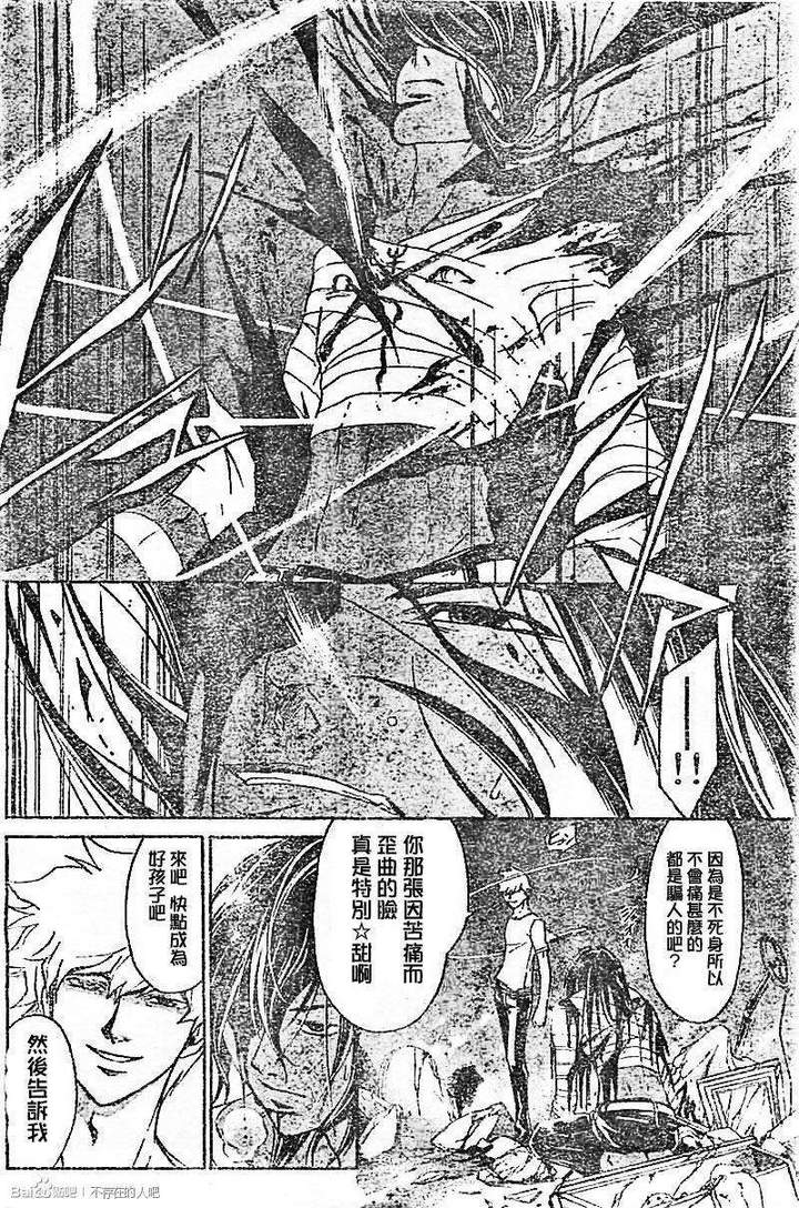 Code Breaker - 第213話 - 2