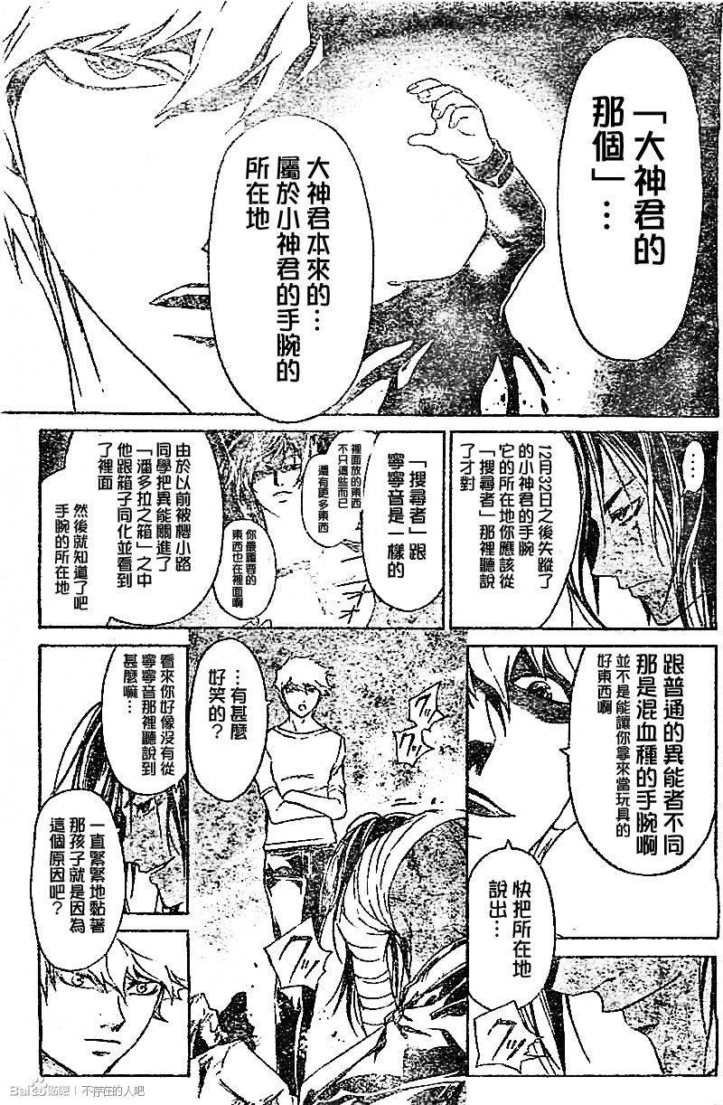 Code Breaker - 第213話 - 3