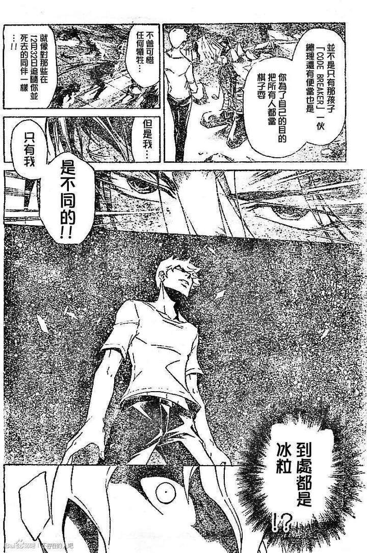 Code Breaker - 第213話 - 4