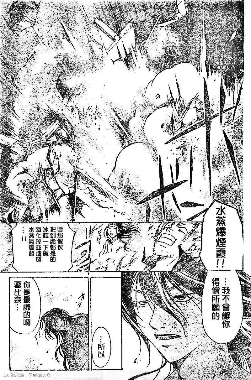 Code Breaker - 第213話 - 1