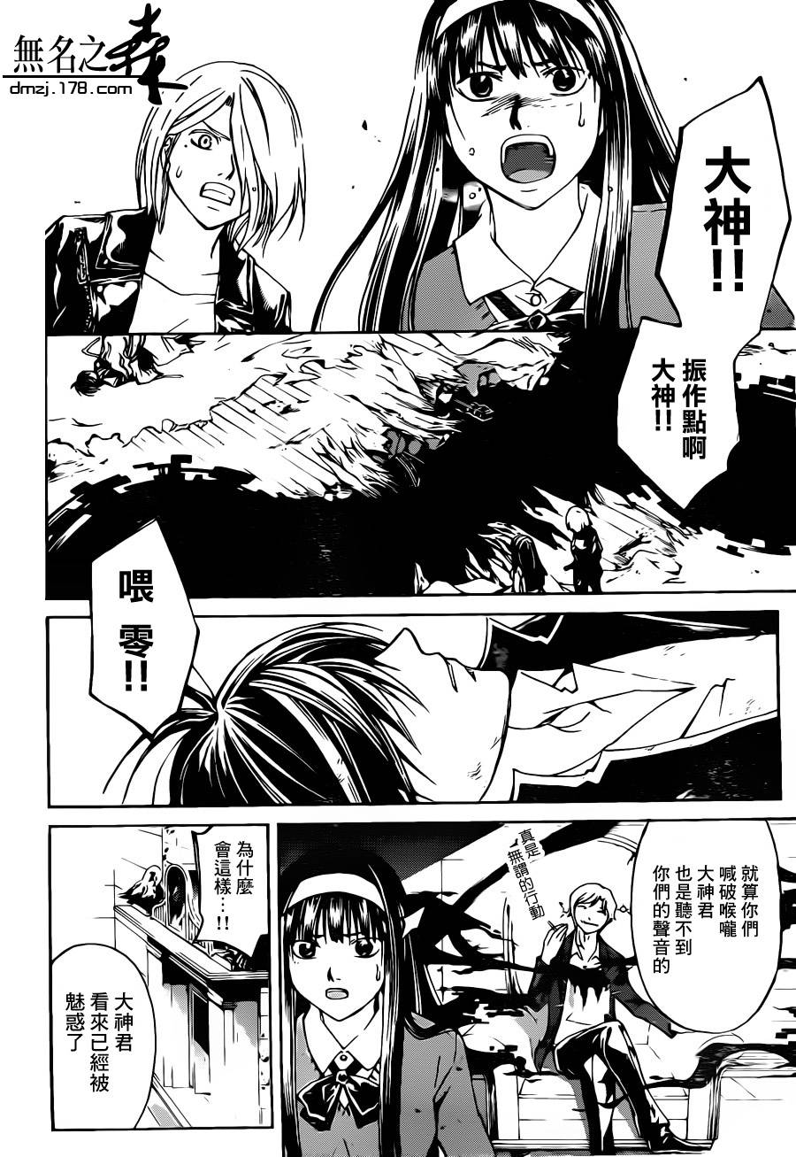 Code Breaker - 第215話 - 3