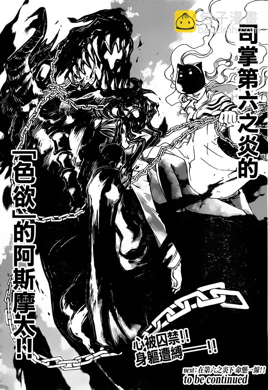 Code Breaker - 第215話 - 5