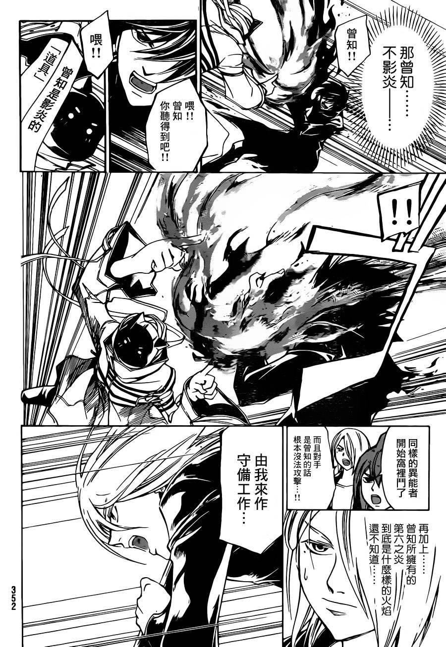 Code Breaker - 第215話 - 1