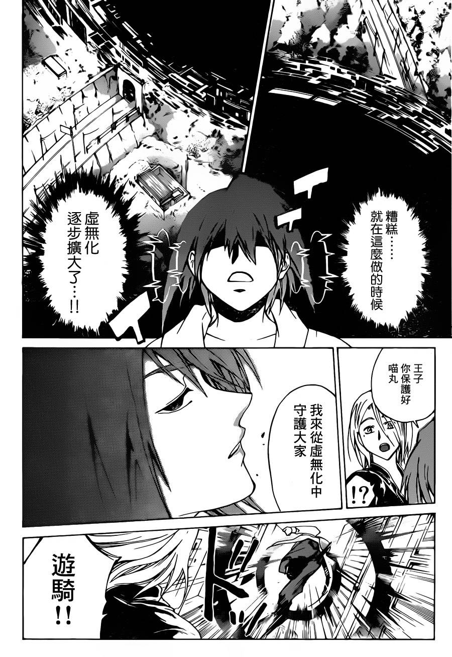 Code Breaker - 第215話 - 3