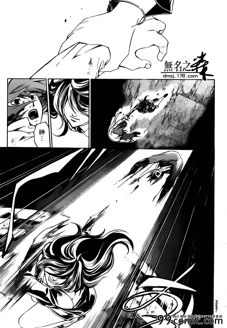 Code Breaker - 第217話 - 3