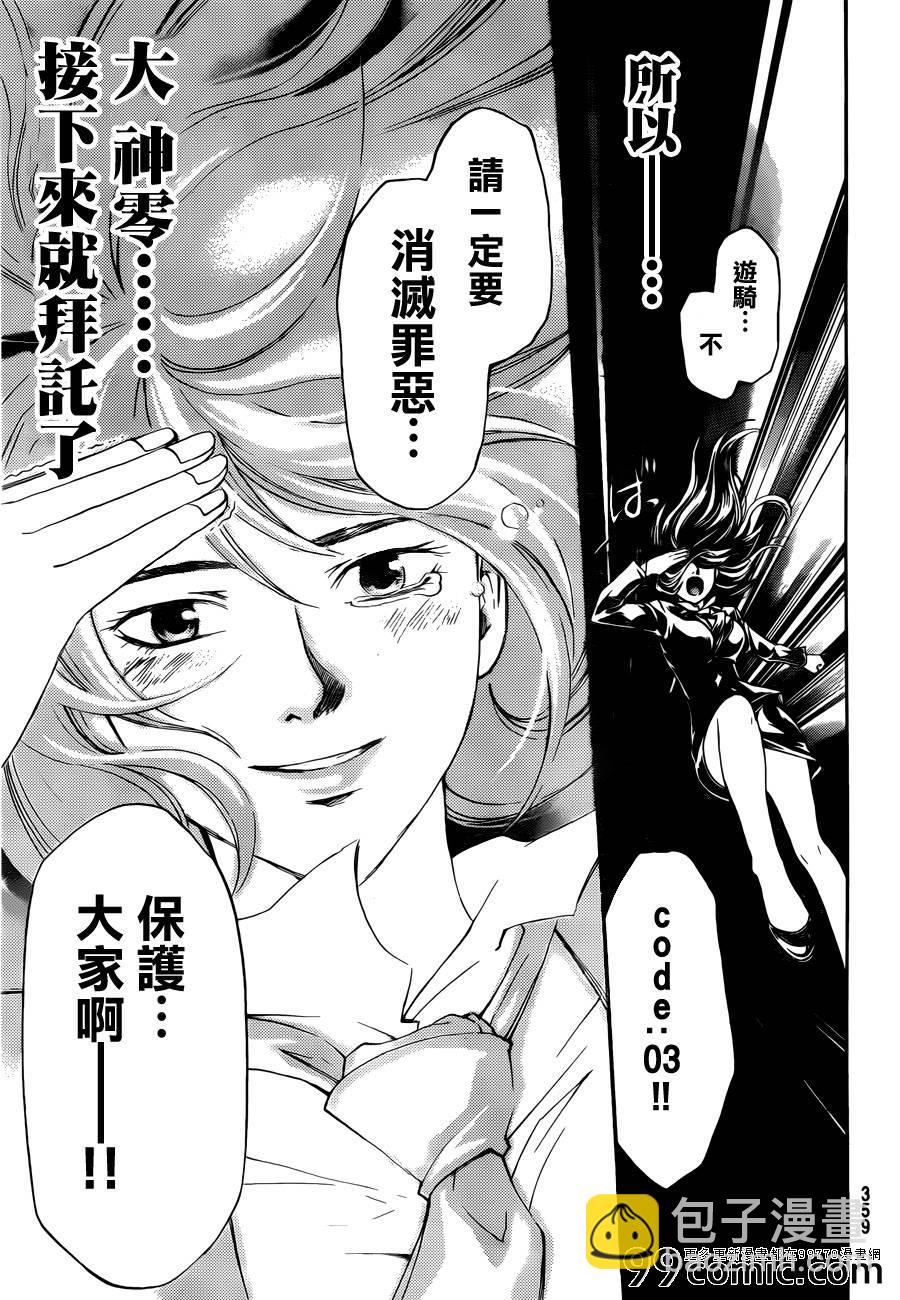 Code Breaker - 第217話 - 1