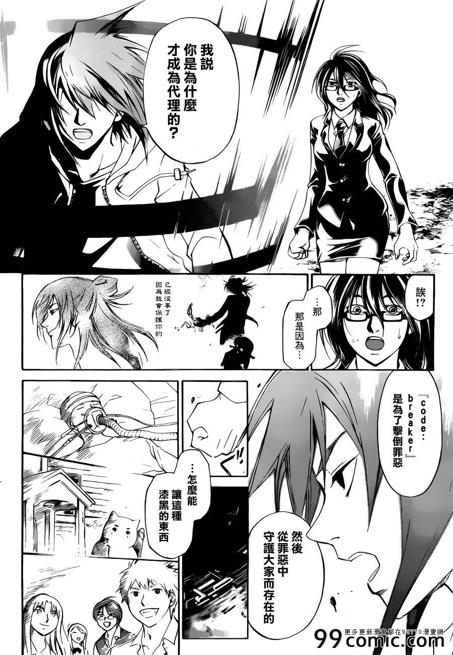 Code Breaker - 第217话 - 2