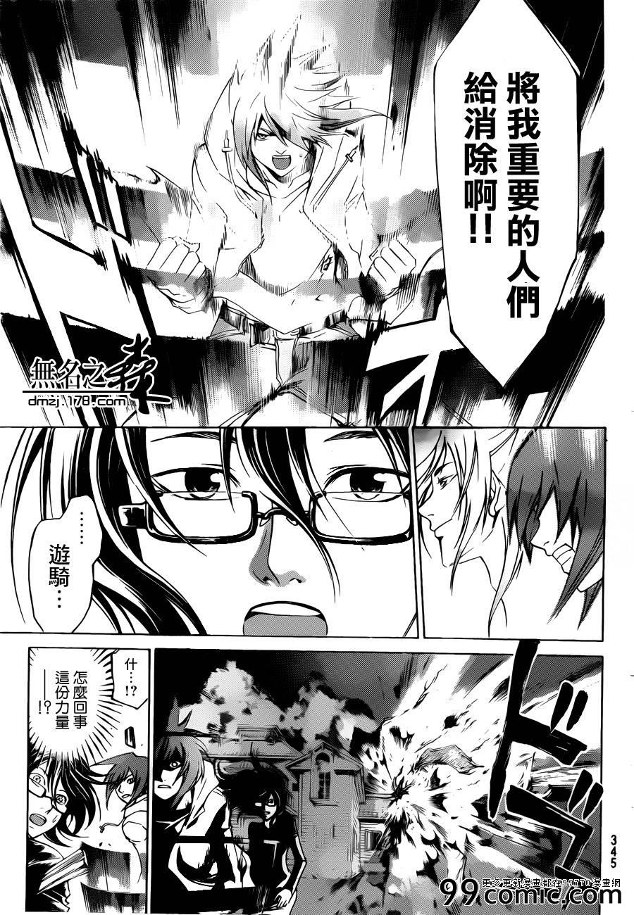 Code Breaker - 第217話 - 3