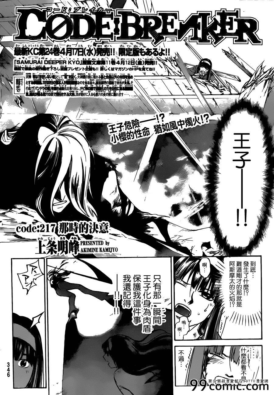 Code Breaker - 第217話 - 4