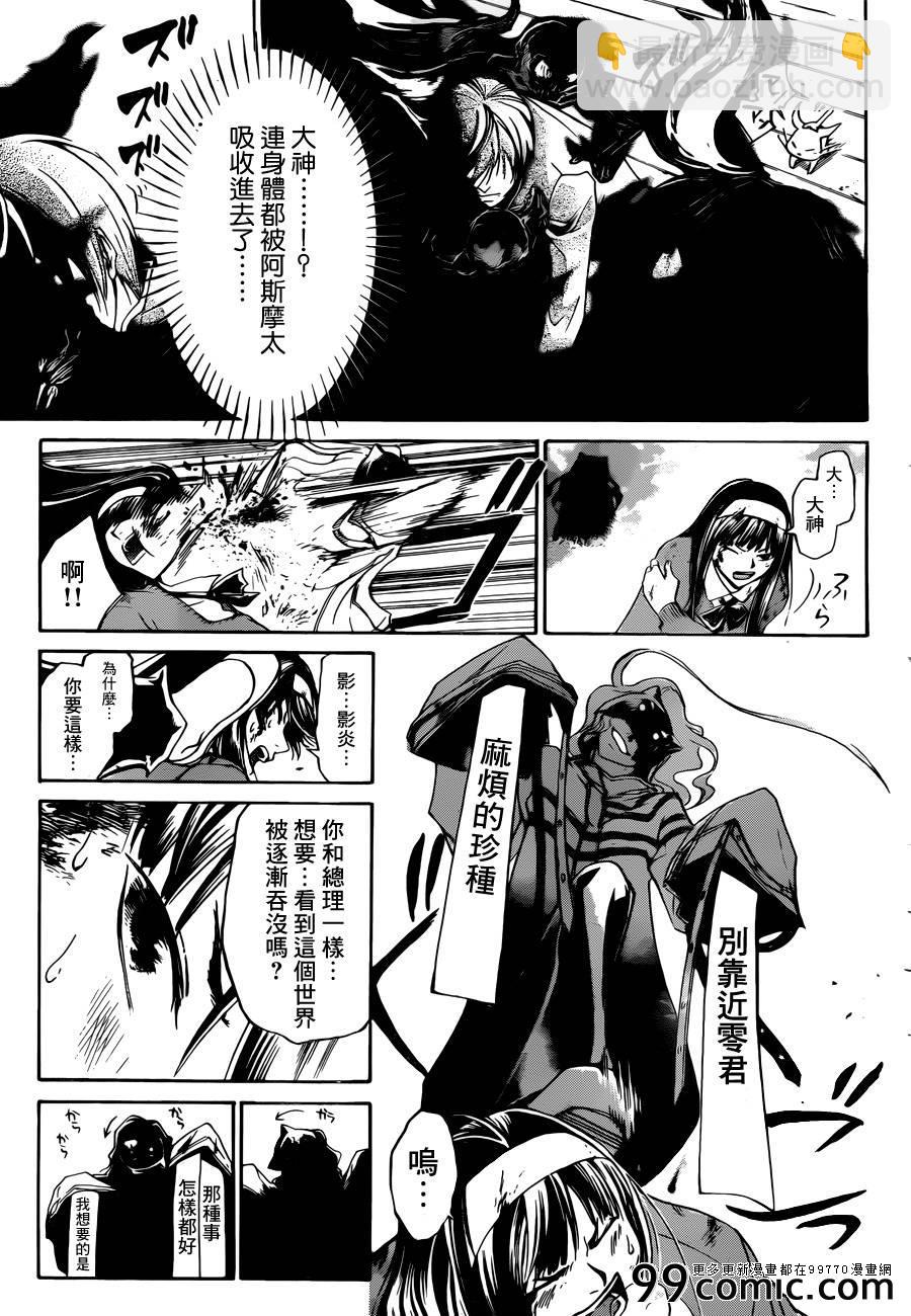 Code Breaker - 第217話 - 1