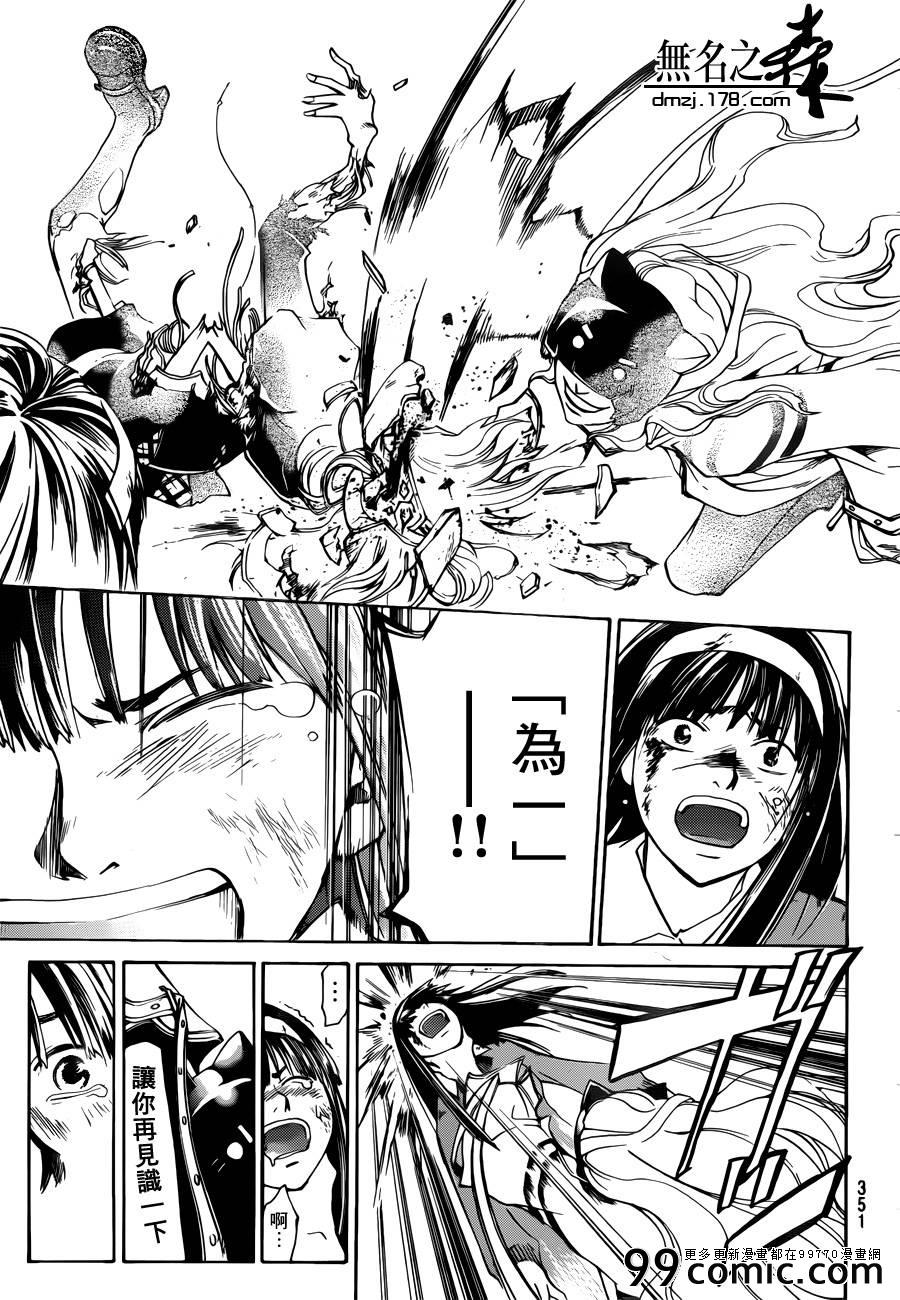 Code Breaker - 第217話 - 1