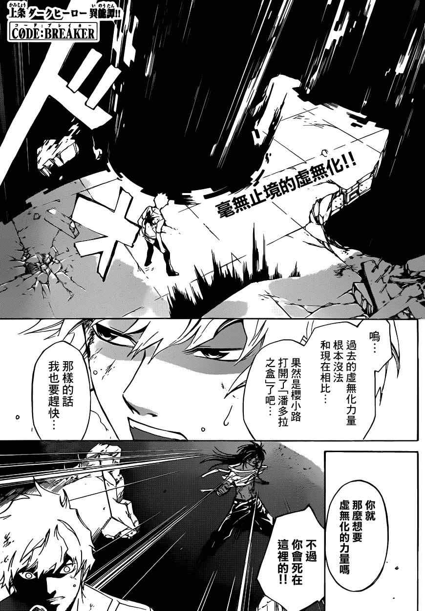 Code Breaker - 第221話 - 1