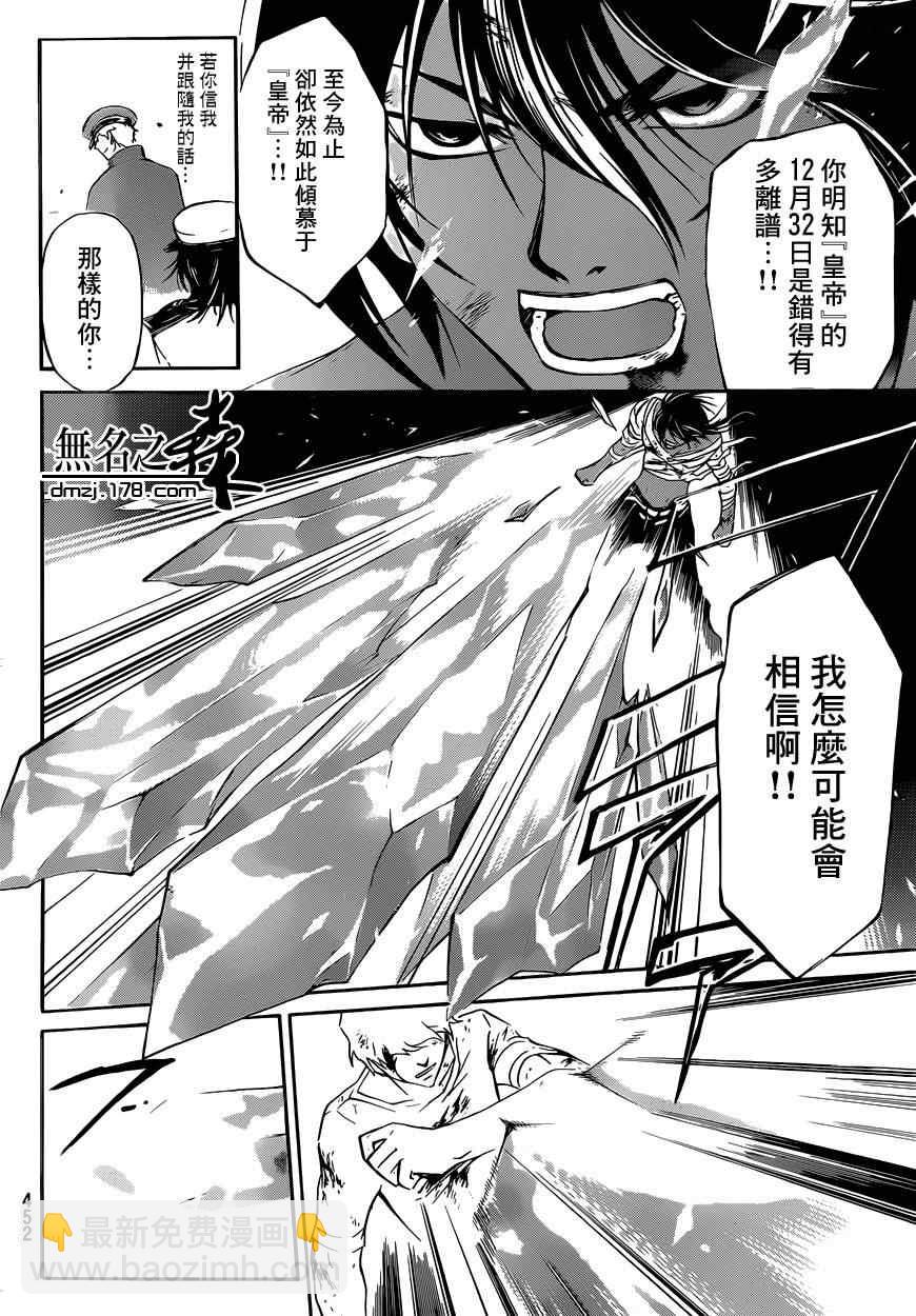 Code Breaker - 第221話 - 2