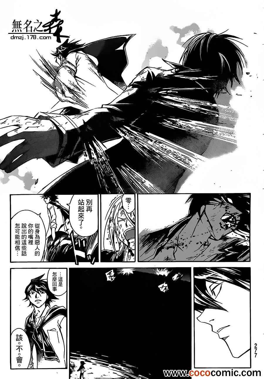 Code Breaker - 第223話 - 4