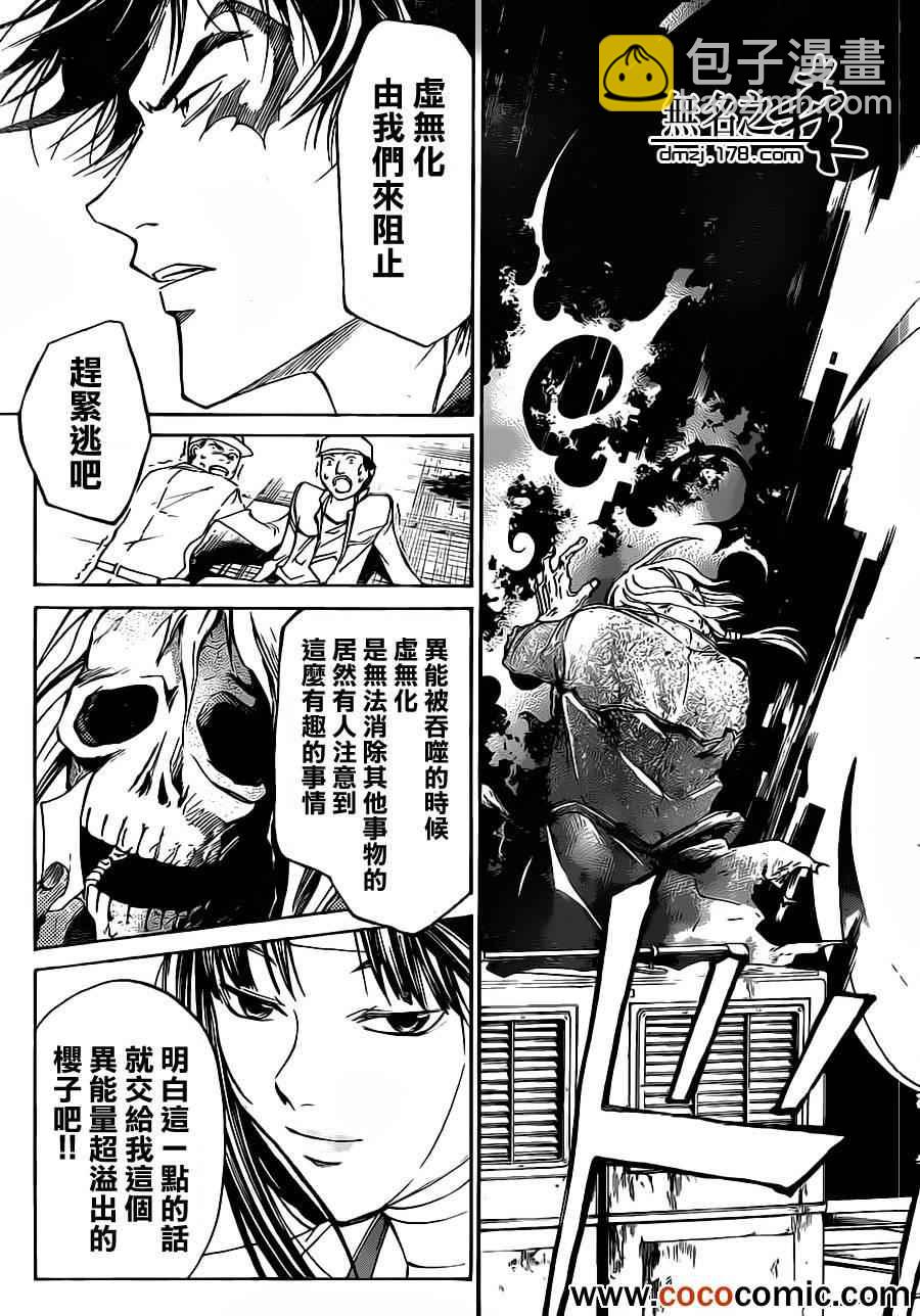 Code Breaker - 第223話 - 1