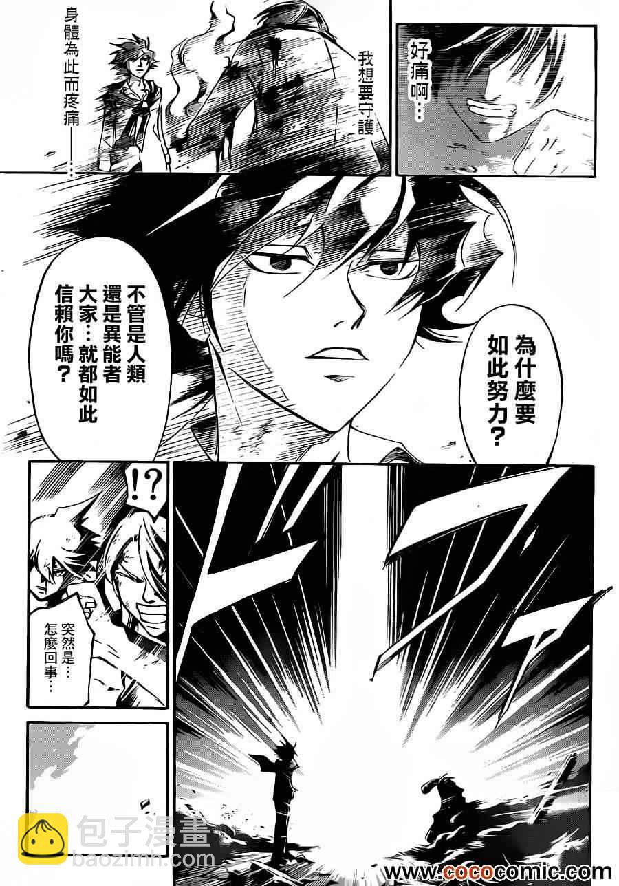 Code Breaker - 第223話 - 5