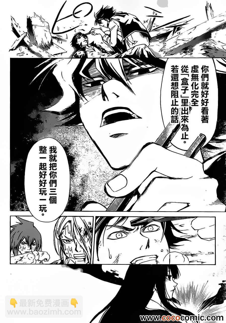 Code Breaker - 第223話 - 1