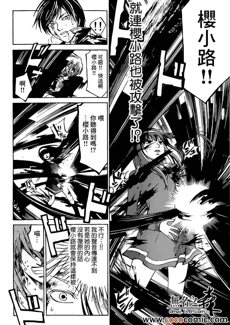 Code Breaker - 第225話 - 3