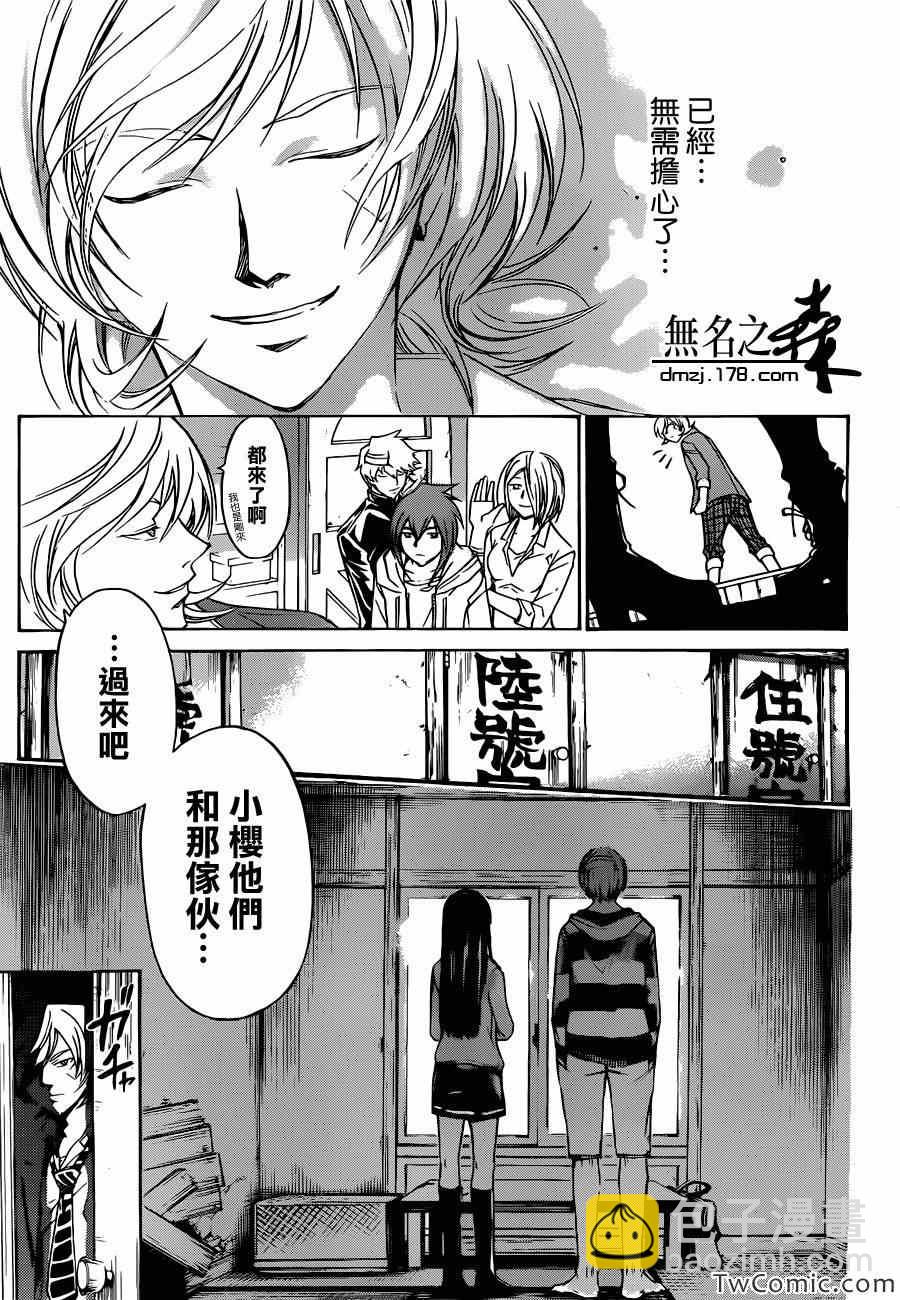 Code Breaker - 第229話 - 2