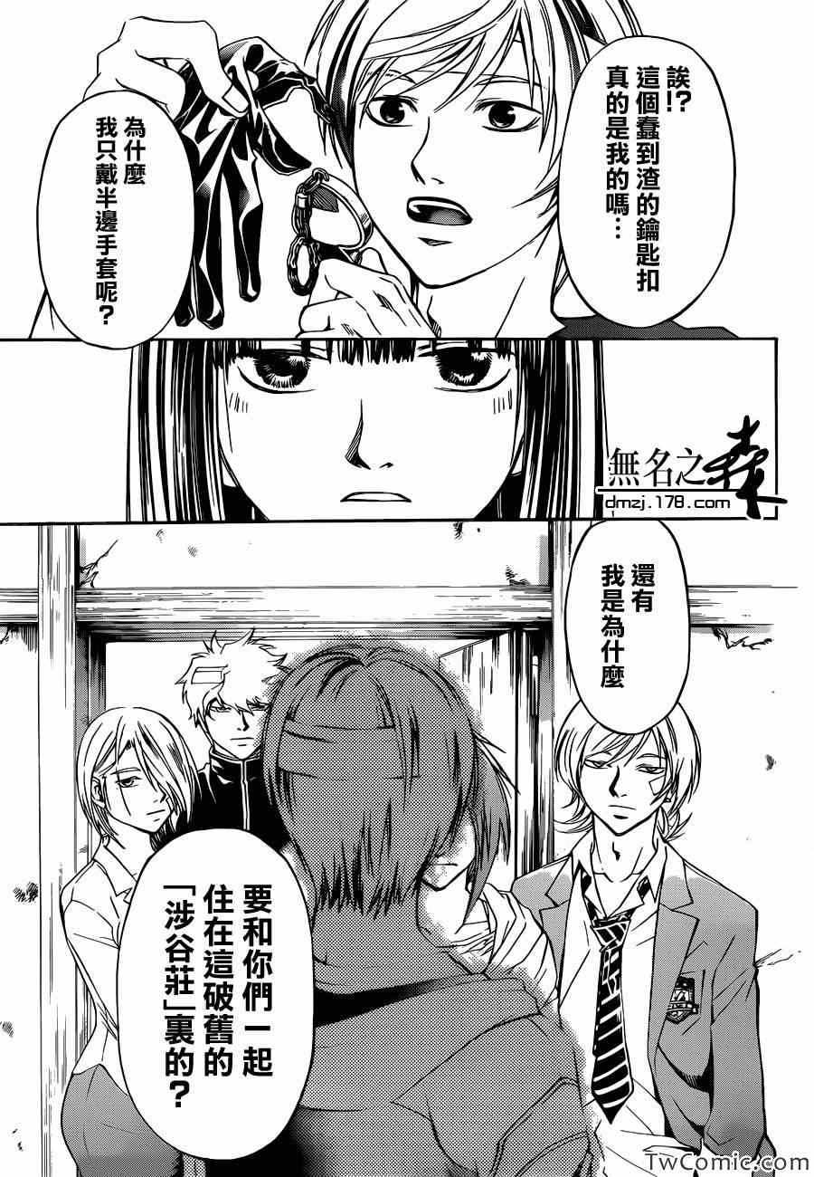 Code Breaker - 第229話 - 1