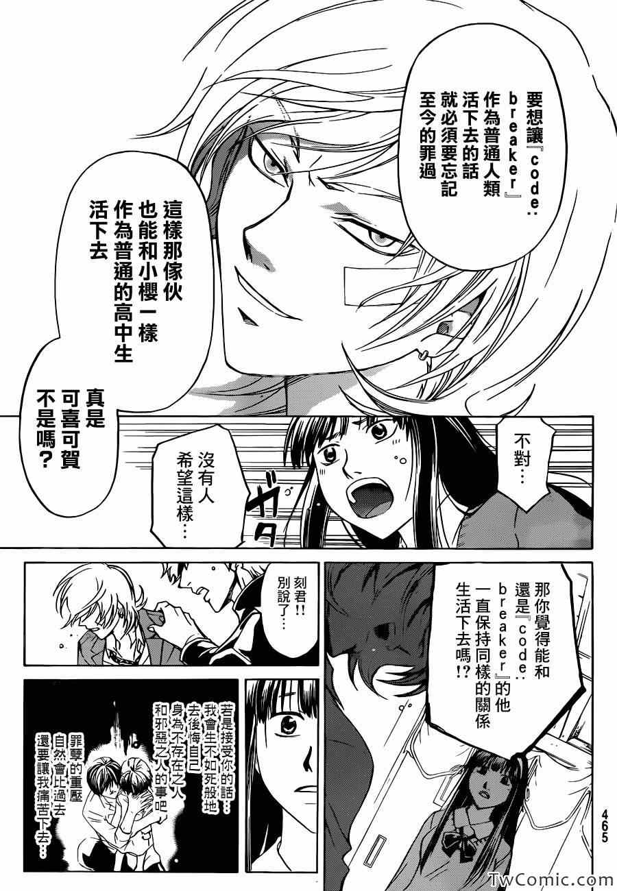 Code Breaker - 第229話 - 3