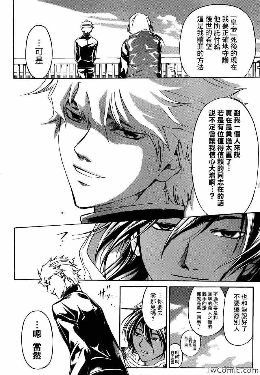 Code Breaker - 第229話 - 4