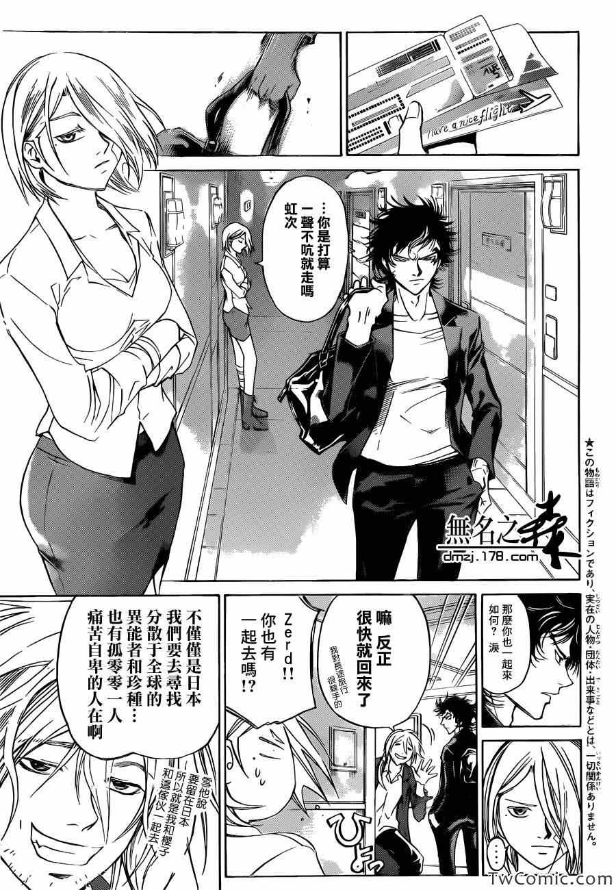 Code Breaker - 第229話 - 1