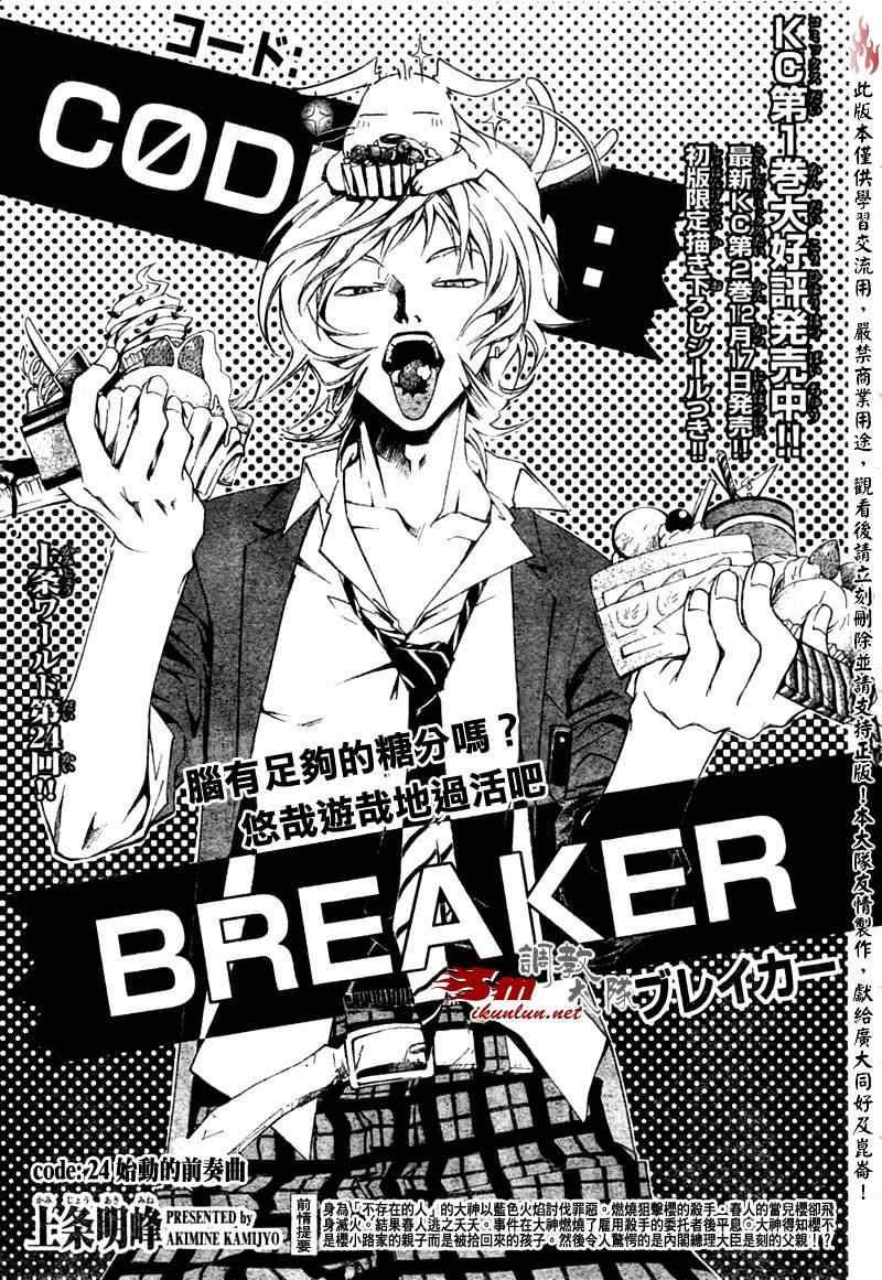Code Breaker - 第24話 - 1