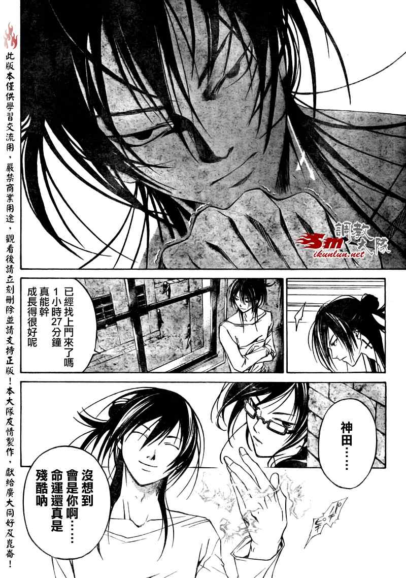 Code Breaker - 第26話 - 2