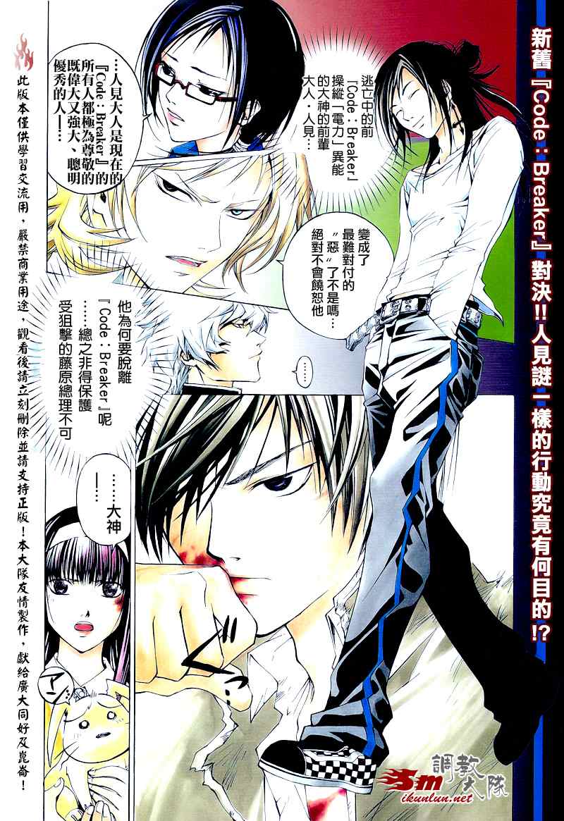 Code Breaker - 第26話 - 2