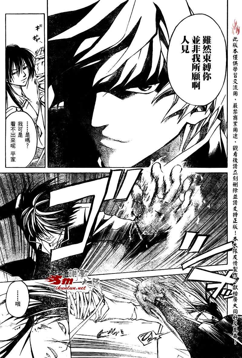 Code Breaker - 第28話 - 1