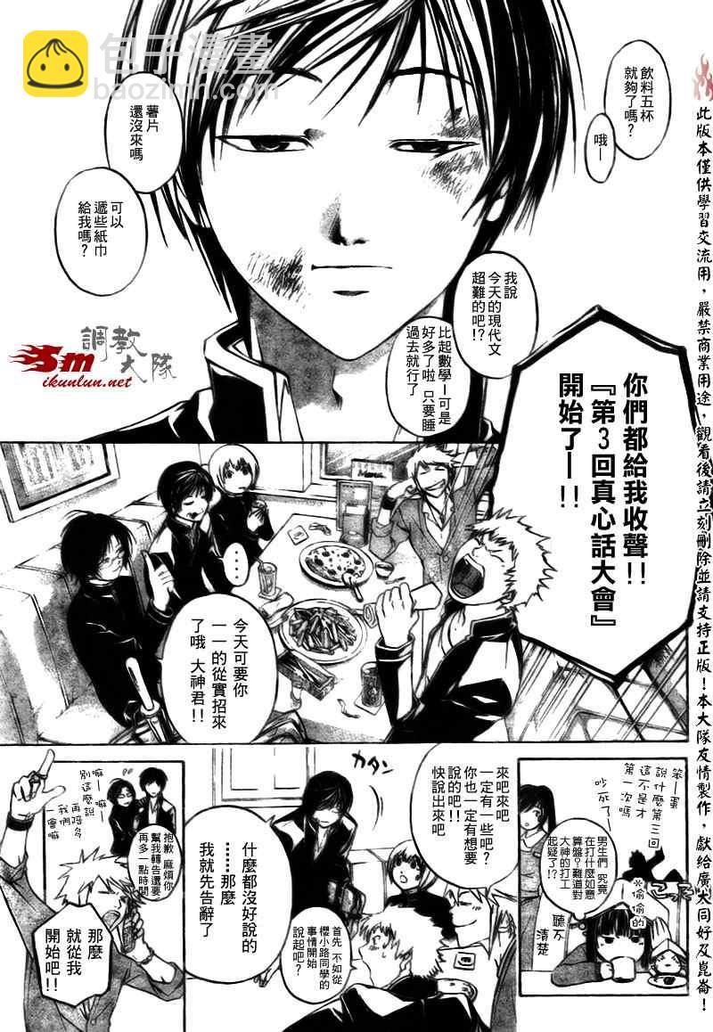 Code Breaker - 第34話 - 3