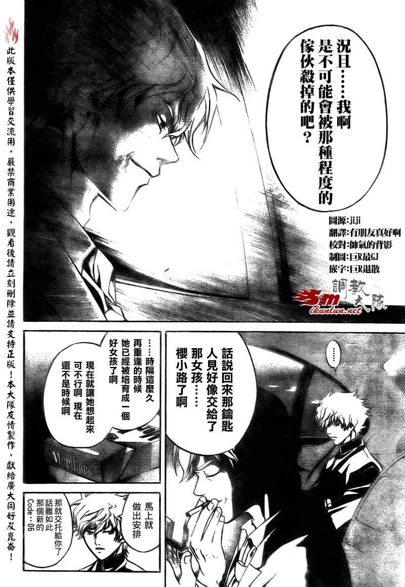 Code Breaker - 第34話 - 2