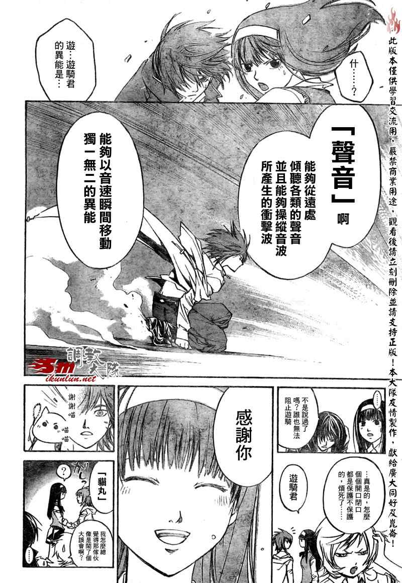 Code Breaker - 第38話 - 4