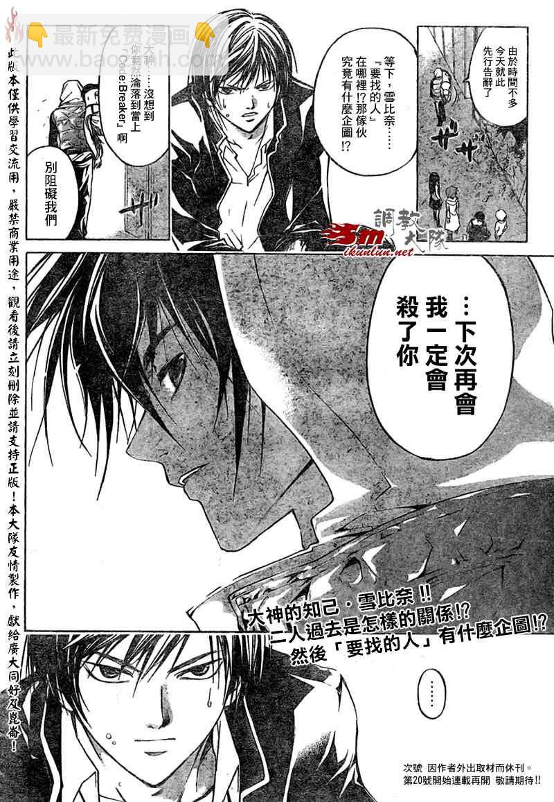 Code Breaker - 第38话 - 2