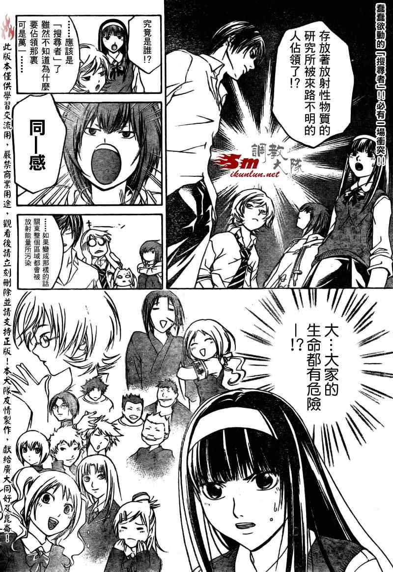 Code Breaker - 第40話 - 2