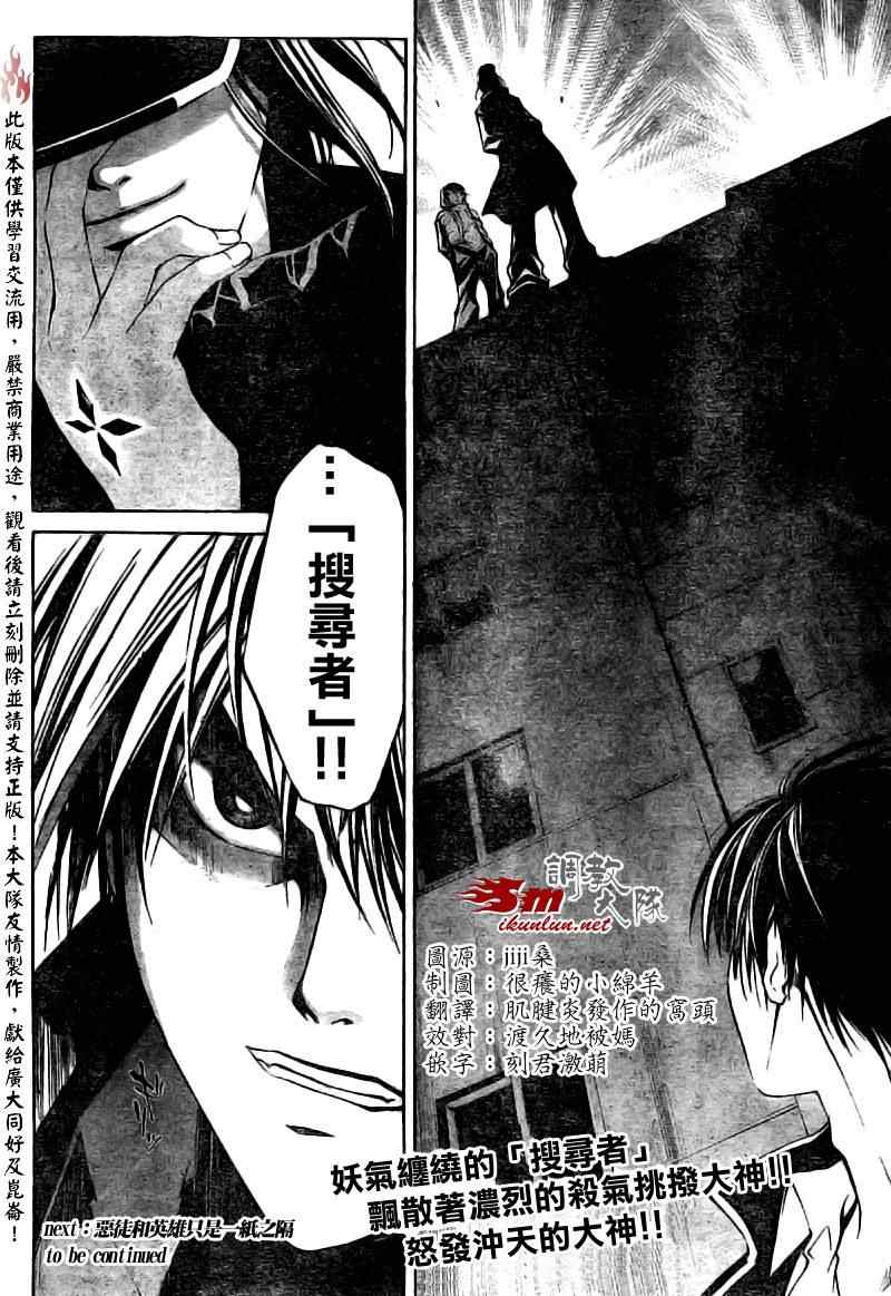 Code Breaker - 第40话 - 4