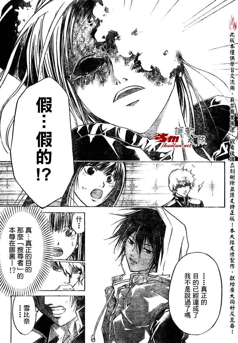 Code Breaker - 第46話 - 3