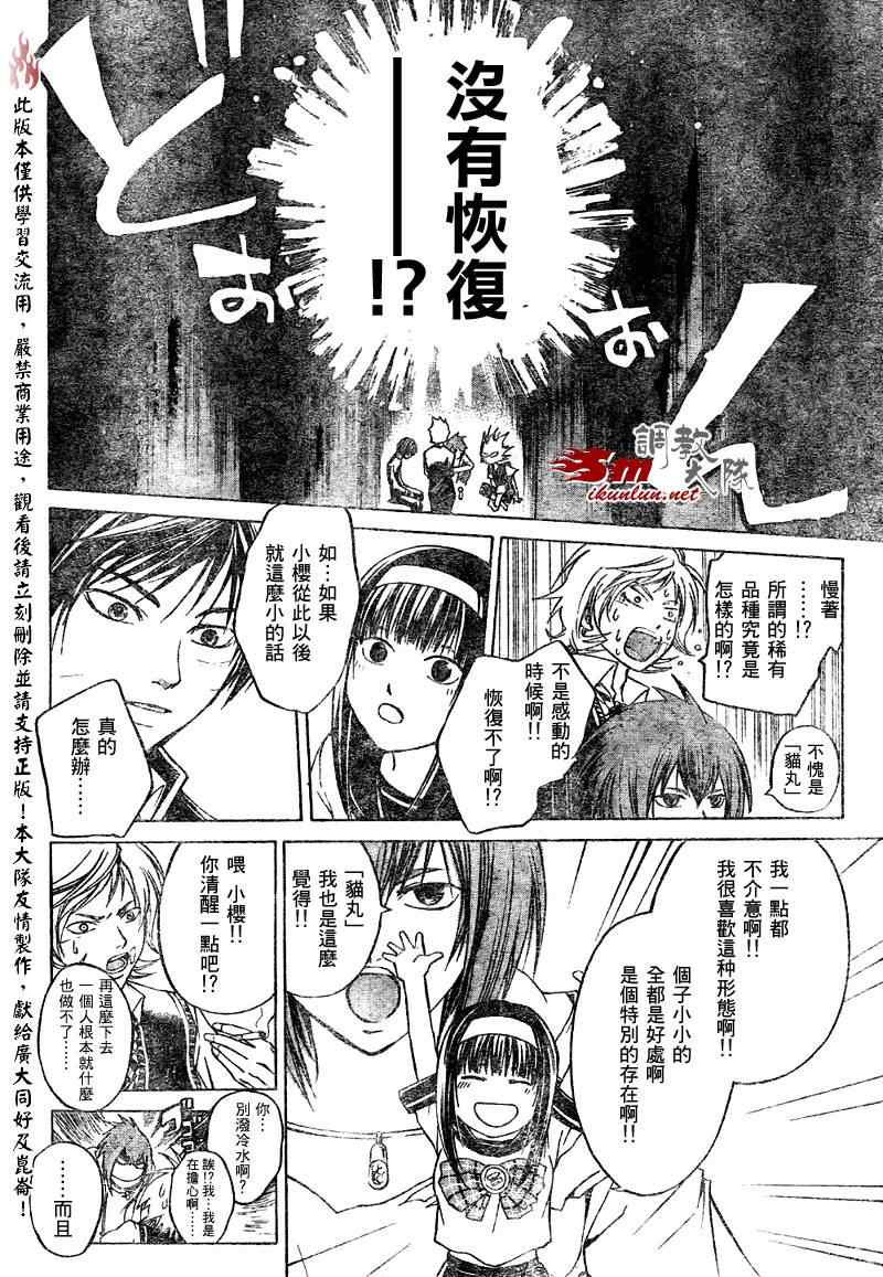 Code Breaker - 第48話 - 4