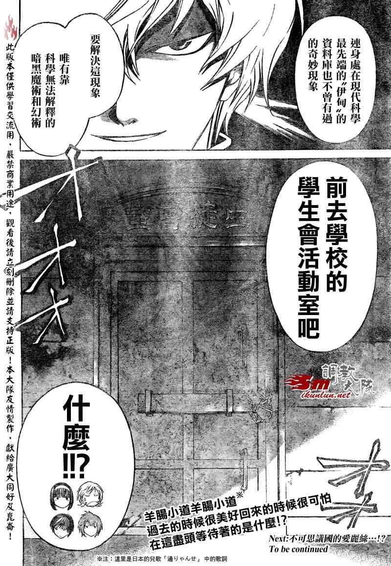 Code Breaker - 第48話 - 4