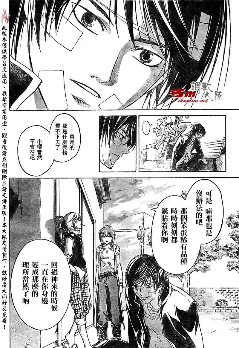 Code Breaker - 第54話 - 4